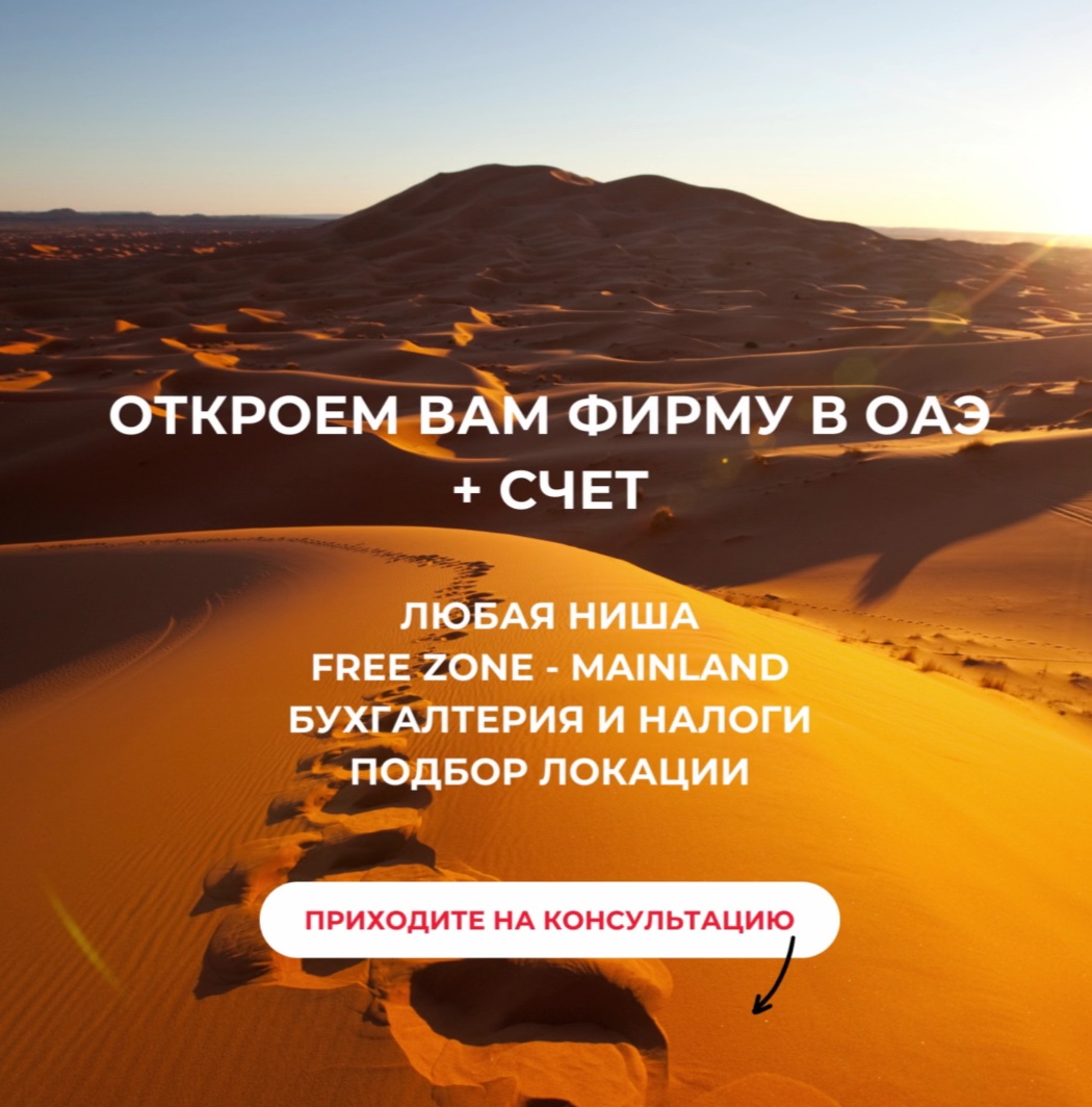 Ad banner: company registration in the UAE with bank account