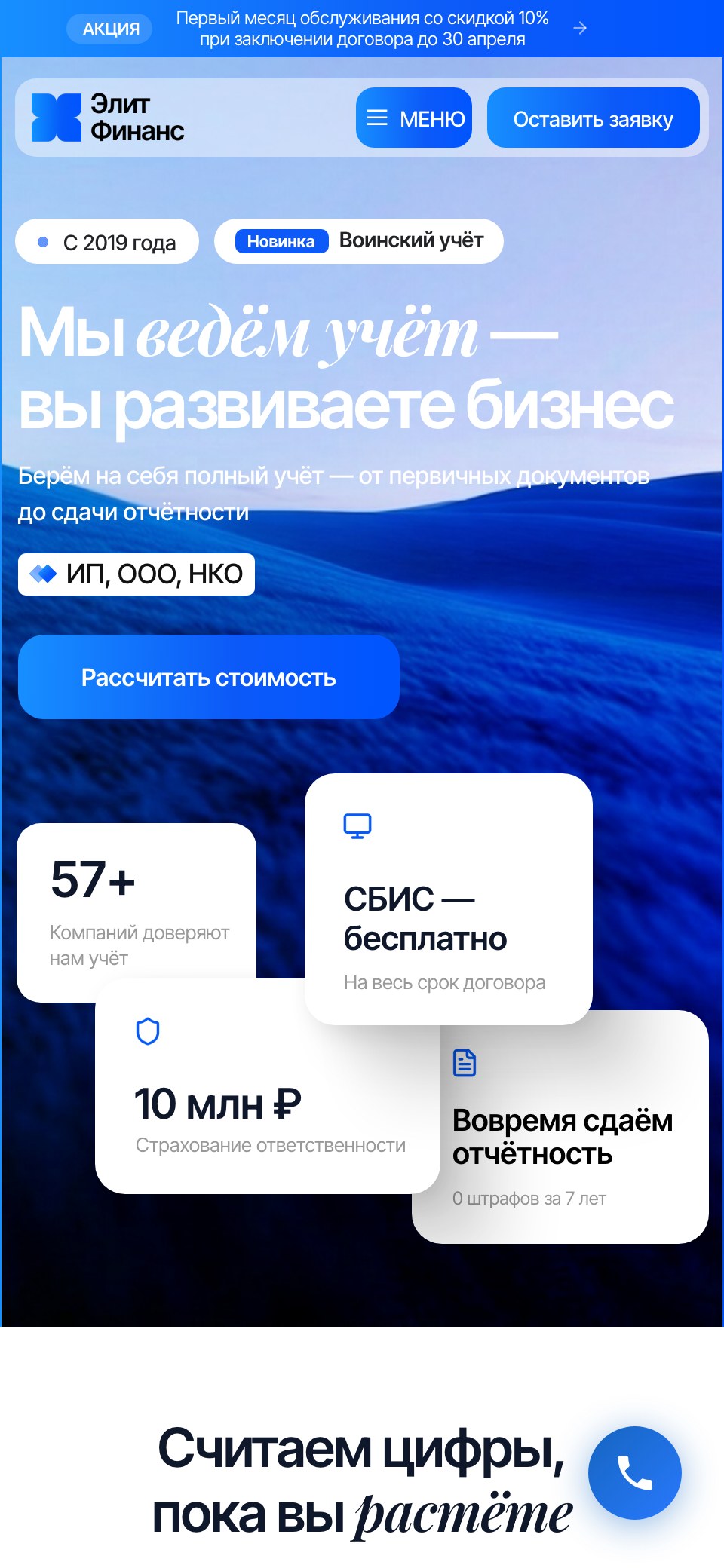 elit-finans.ru – mobile, screen 1