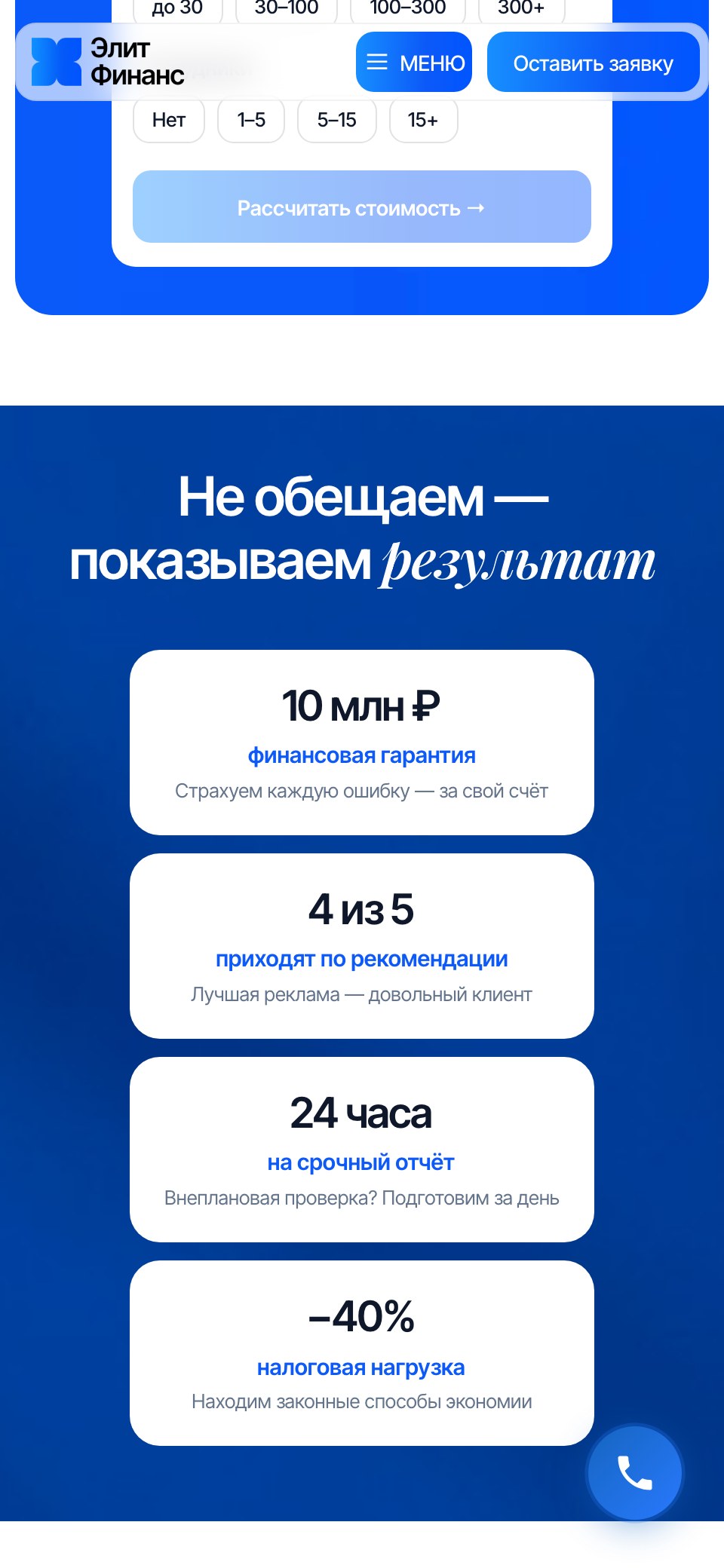 elit-finans.ru – mobile, screen 2