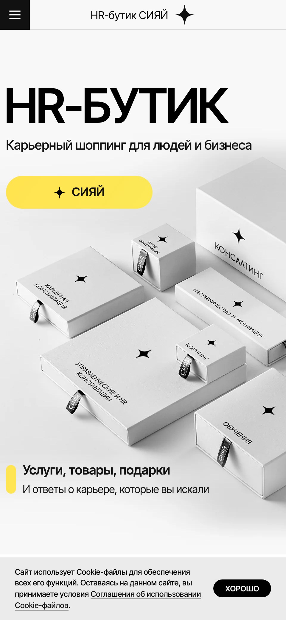 hrbutik.ru – mobile, screen 1