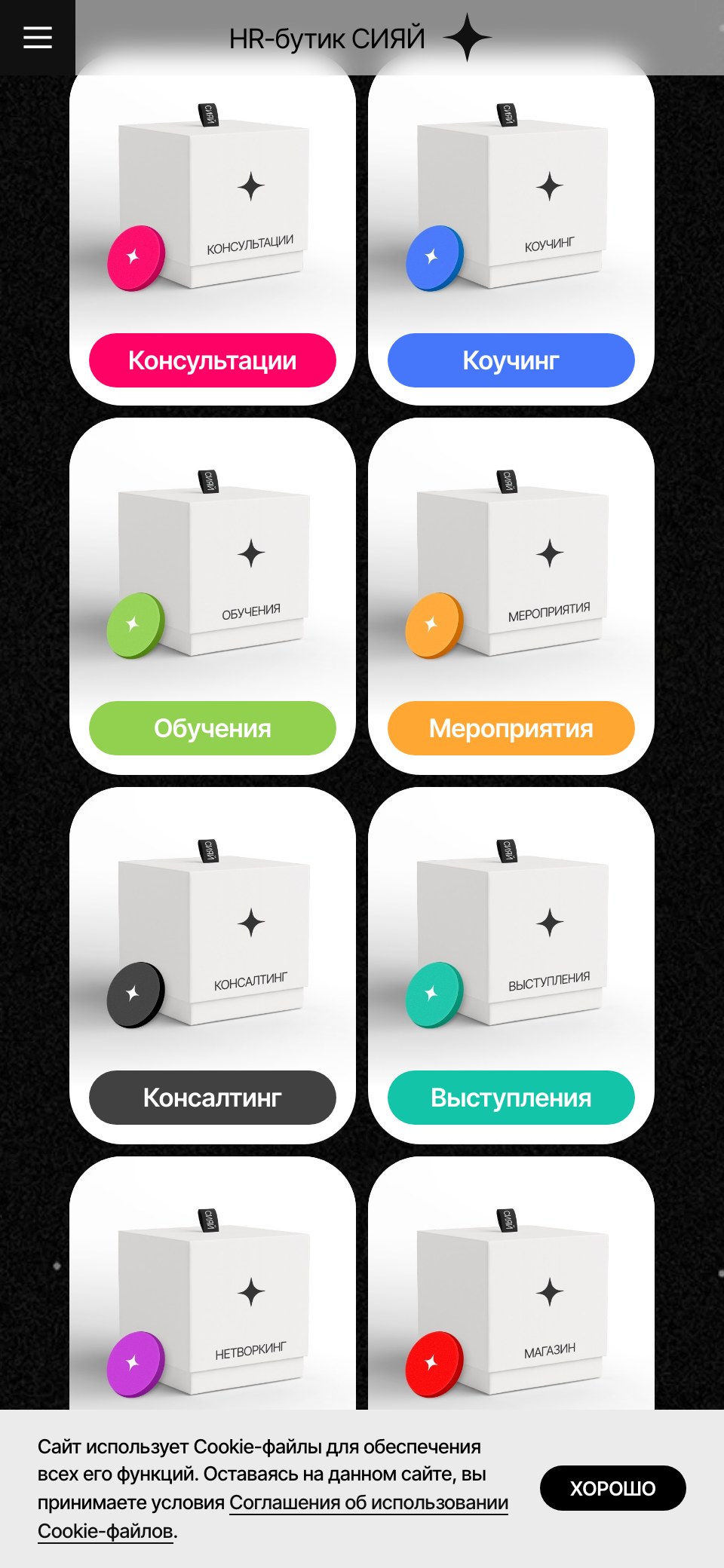 hrbutik.ru – mobile, screen 2