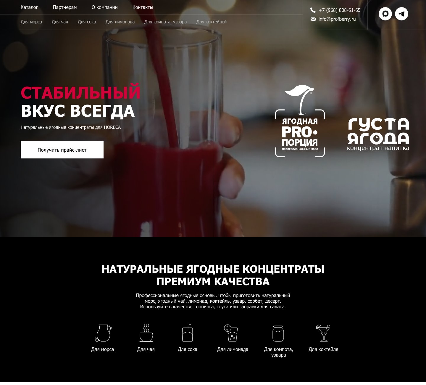profberry.ru homepage