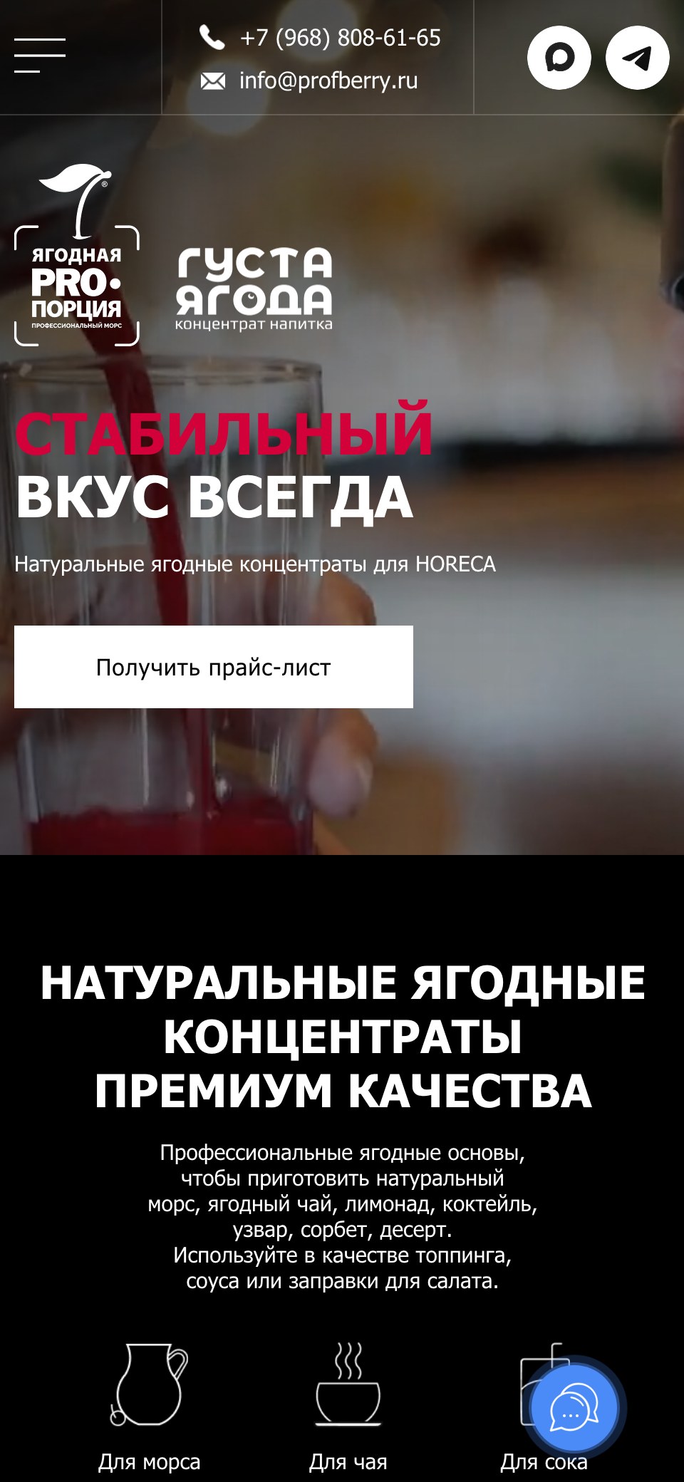 profberry.ru – mobile, screen 1