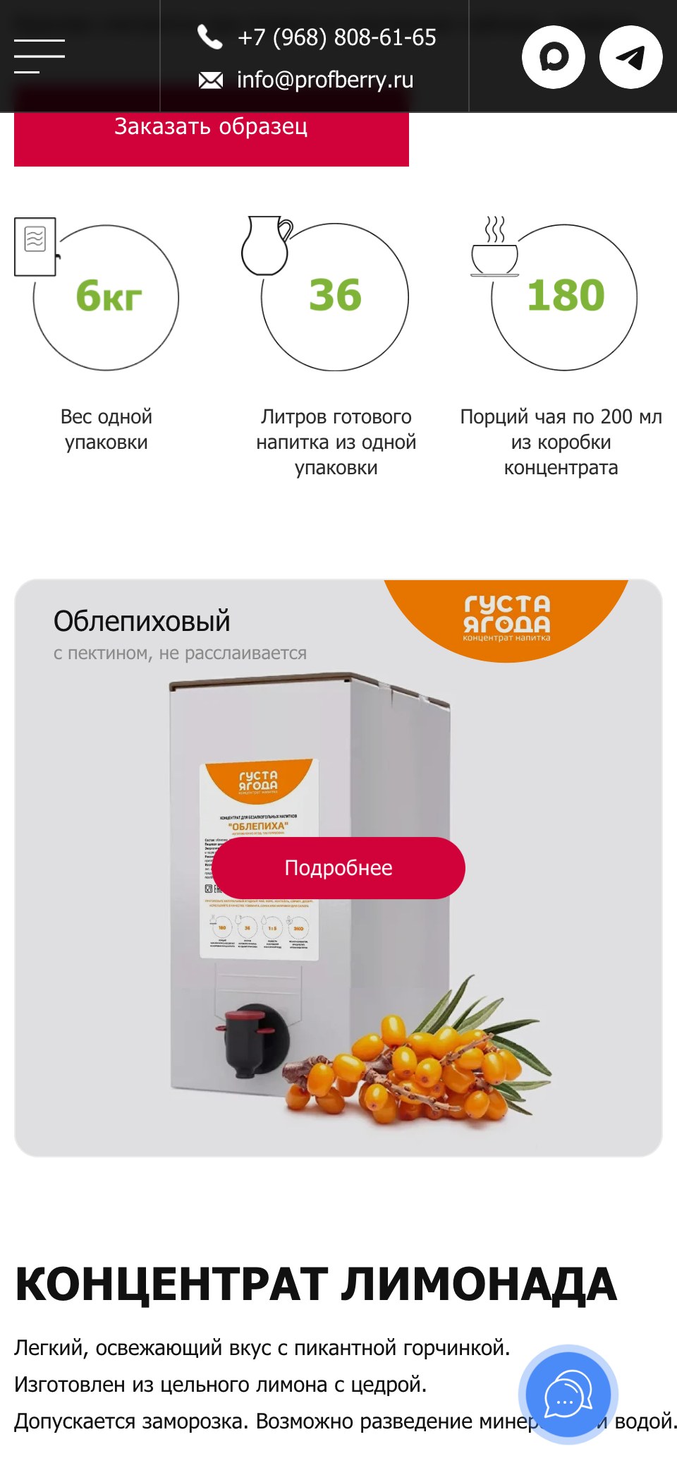 profberry.ru – mobile, screen 2