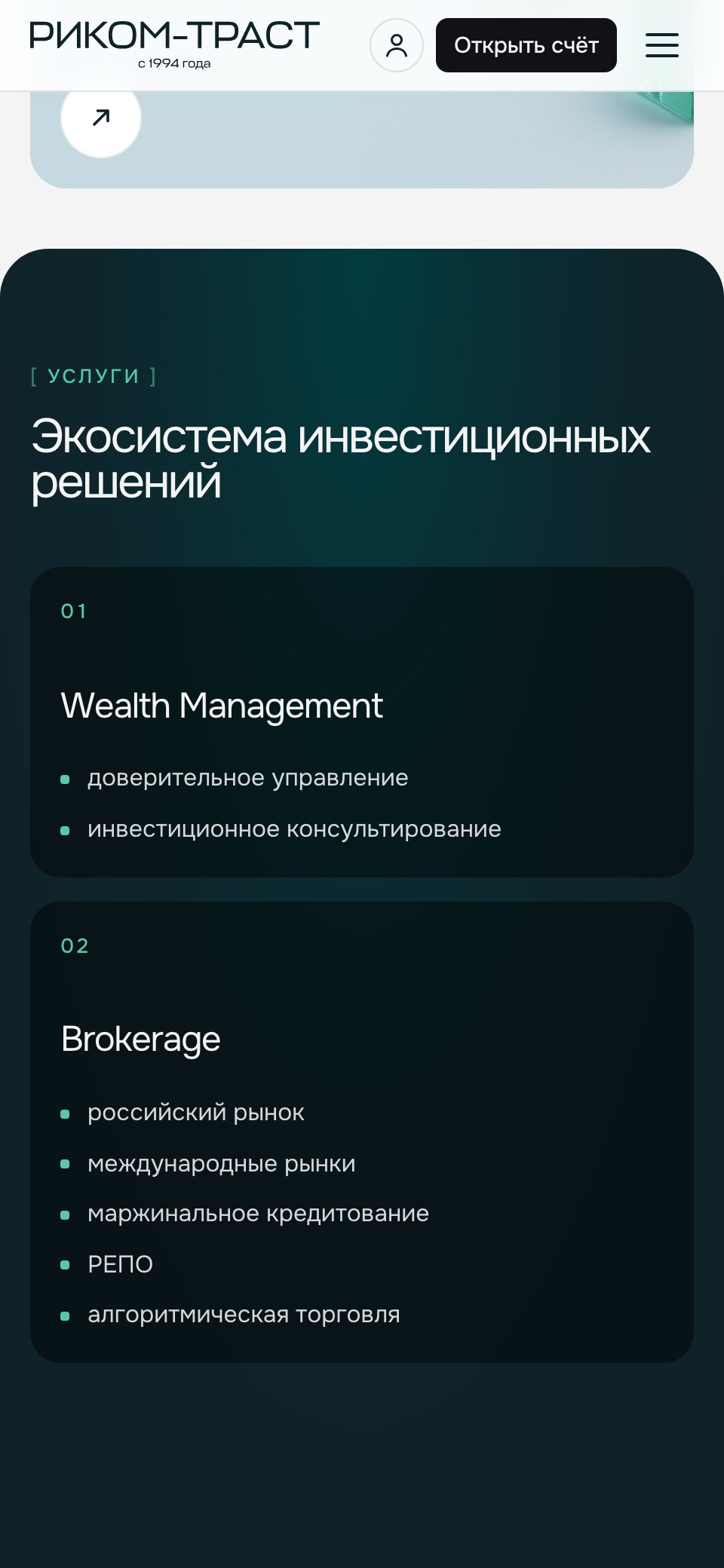 welcome.ricom.ru – mobile, screen 2